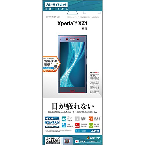 Rakuten - ラスタバナナ Xperia XZ1(SO-01K / SOV36 / 701SO) フィルム ブルーライトカット 高光沢 E876XZ1 ラスタバナナ製