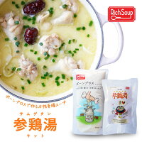 【2食セット〜送料無料】ボーンブロスで作る参鶏湯（ボーンブロス750g +参鶏湯キッ...