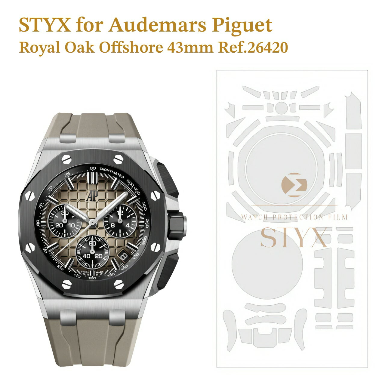 【STYX 保護フィルム】for Audemars Piguet Royal Oak Offshore 43mm 26420