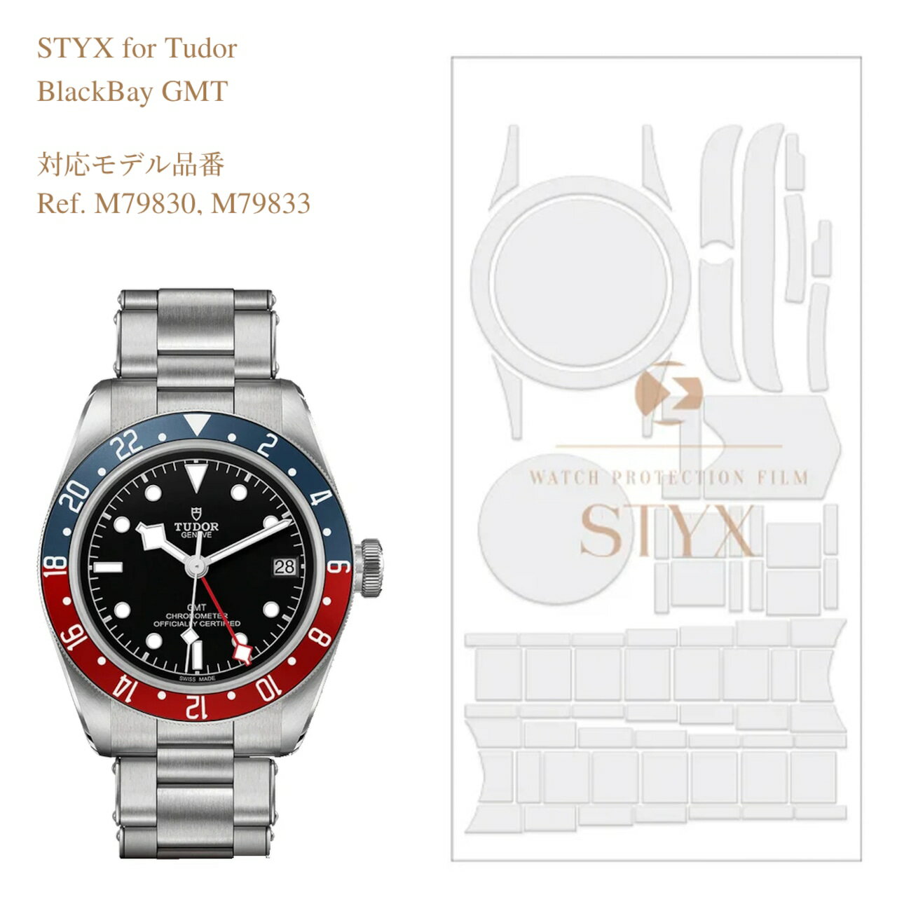【STYX 保護フィルム】for Tudor BlackBay GMT