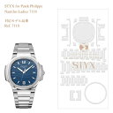 【STYX 保護フィルム】for Patek Philippe Nautilus Ladies Ref. 7118