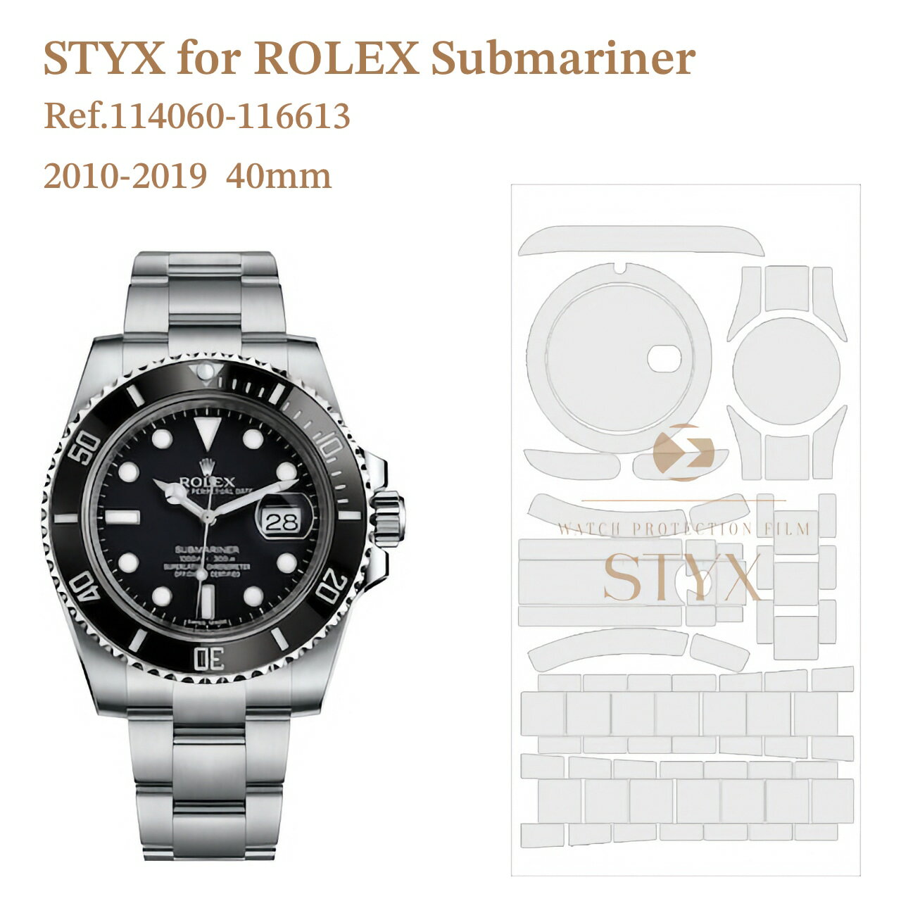 【STYX 保護フィルム】for Rolex Submariner 40mm 116610 series Date (2010-2019)