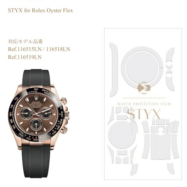 楽天エニーズ・ダイレクト【STYX】スティックス保護フィルム for Rolex Daytona Oyster Flex