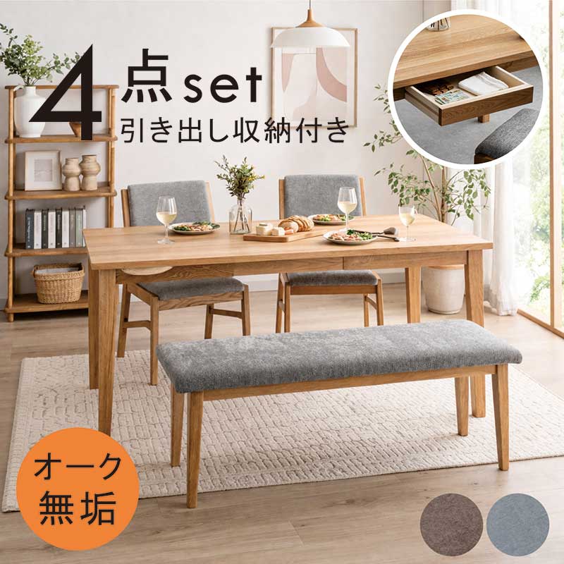 樂天商城 - 【マラソン期間中全品ポイント10倍】ダイニングテーブルセット ベンチ 引き出し付き 無垢 4人掛け 幅150cm 150×85 ダイニングテーブル 4点セット ファブリックチェア 2脚 オーク無垢 木製 布地 グレー ブラウン おしゃれ 北欧 シンプル 新生活