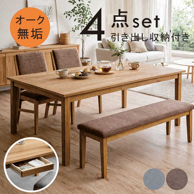 樂天商城 - 【マラソン期間中全品ポイント10倍】ダイニングテーブルセット ベンチ 引き出し付き 無垢 4人掛け 5人掛け 幅180cm 180×90 ダイニングテーブル 4点セット ファブリックチェア 2脚 オーク無垢 木製 布地 グレー ブラウン おしゃれ 北欧 シンプル 新生活