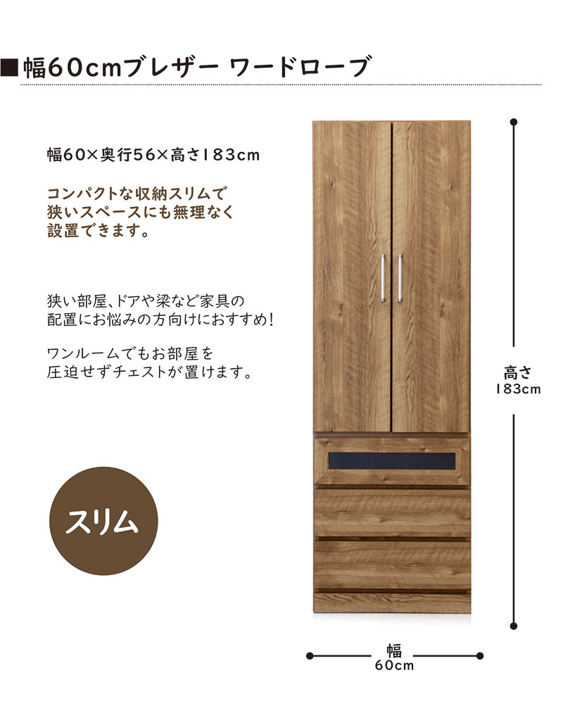 ワードローブ 木製 スリム 幅60cm クローゼット 収納 ガラス 引き出し 3段 蟻組み 頑丈 洋服タンス 洋服掛け ハンガーラック ロッカータンス 大容量 洋服ダンス 服吊り 白 ホワイト ナチュラル ブラウン 木目調 エンボス加工 隙間収納 おしゃれ 北欧 シンプル 大川家具 3