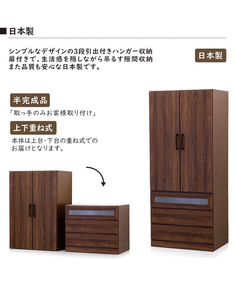 【大感謝祭期間中全品ポイント5倍】ワードローブ 木製 幅80cm クローゼット 収納 ガラス 引き出し 3段 蟻組み 頑丈 洋服タンス 洋服掛け ハンガーラック 大容量 洋服ダンス 服吊り 白 ホワイト ナチュラル ブラウン エンボス加工 おしゃれ 北欧 シンプル 日本製 大川家具 2