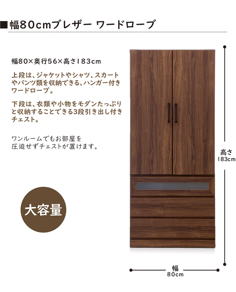 【大感謝祭期間中全品ポイント5倍】ワードローブ 木製 幅80cm クローゼット 収納 ガラス 引き出し 3段 蟻組み 頑丈 洋服タンス 洋服掛け ハンガーラック 大容量 洋服ダンス 服吊り 白 ホワイト ナチュラル ブラウン エンボス加工 おしゃれ 北欧 シンプル 日本製 大川家具 3