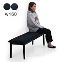 ダイニングベンチ 160cm 3人 ダイニング ベンチチェア ファブリックチェア 木製 ベンチ スツール 背もたれなし 天然木 ファブリック 布地 グレー ブラ...