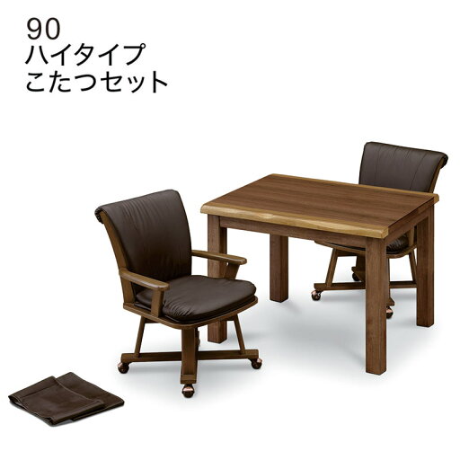【クーポン配布中】ダイニングテーブルセット 2人掛け 一枚板風 幅90cm 90x75 ダイニングこたつ 布団レス ダイニングこたつテーブルセット ウォルナット突板 長方形 耳付き 天板 こたつ 椅子 回転 肘 回転椅子 ダイニング ハイタイプこたつ なぐり加工 和 和モダン 高級感 【クーポン配布中】ダイニングテーブルセット 2人掛け 一枚板風 幅90cm 90x75 ダイニングこたつ 布団レス ダイニングこたつテーブルセット ウォルナット突板 長方形 耳付き 天板 こたつ 椅子 回転 肘 回転椅子 ダイニング ハイタイプこたつ なぐり加工 和 和モダン 高級感