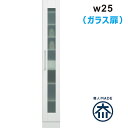 【楽天スーパーSALE ポイント5倍】すきま収納 25cm キッチン 洗面所 収納 食器棚 スリム 薄型 ランドリー収納 キッチン収納棚 脱衣場 収納 棚 洗濯機 隙間収納 スキマ収納 ガラス扉 白 ホワイト 光沢 艶 一人暮らし 清潔感 シンプル おしゃれ 省スペース 日本製 大川家具(3)