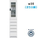 すきま収納 35cm キッチン 洗面所 収納 食器棚 引き出し スリム 薄型 奥行40 ランドリー収納 キッチン収納棚 脱衣場 収納 棚 洗濯機 隙間収納 スキマ収納 右開き 左開き ガラス扉 白 ホワイト 光沢 艶 一人暮らし 清潔感 シンプル おしゃれ 省スペース 日本製 大川家具(3)