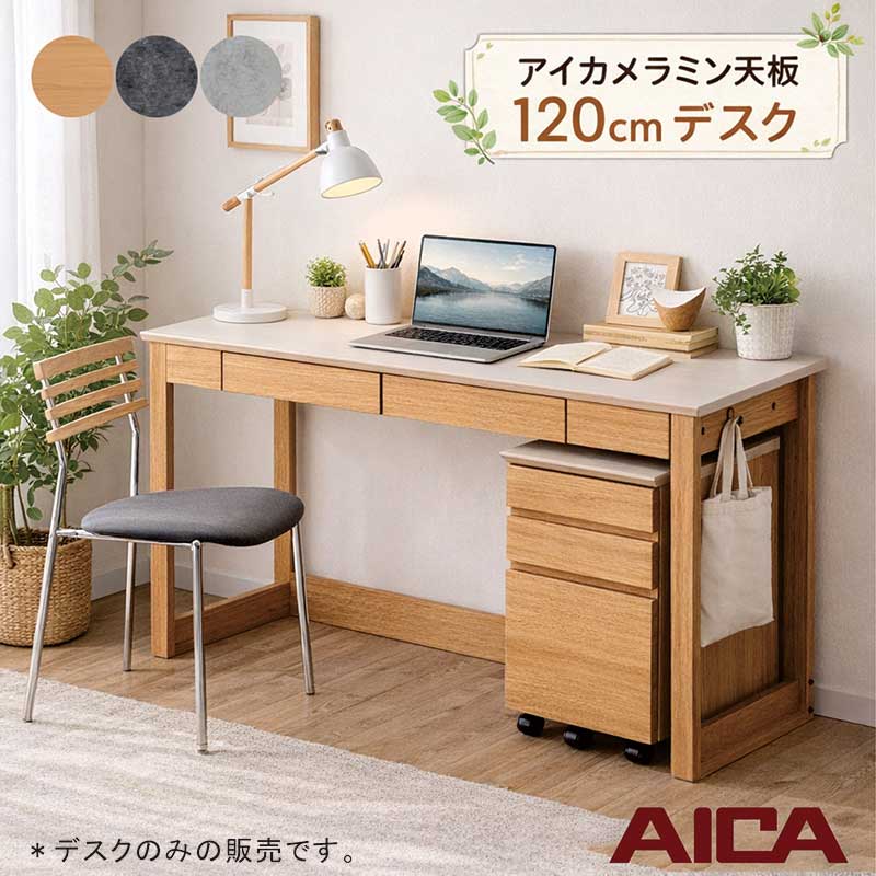 メラミン天板 デスク 収納 120cm 引き出し フック付き 机 リビング学習デスク リビング学習机 パソコンデスク 勉強机 勉強デスク 学習机 子供 高校生 大人 コンパクトデスク 書斎デスク 在宅ワークデスク ワークデスク ナチュラル 黒 ブラック グレー 北欧 新生活 一人暮らし
