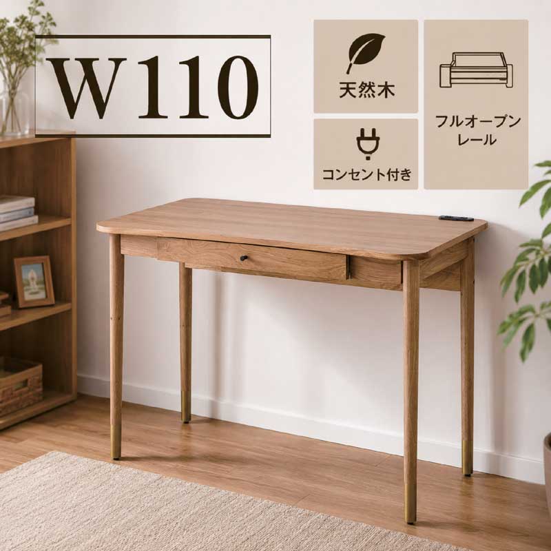 デスク コンセント付き 引き出し 幅110cm 110×55 収納 机 リビング学習デスク リビング学習机 パソコンデスク 勉強机 勉強デスク 学習机 子供 高校生 大人 コンパクトデスク 書斎デスク 在宅ワークデスク 木製 オーク材 ナチュラル おしゃれ 北欧 新生活 一人暮らし