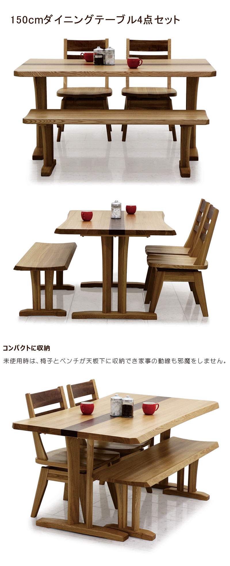 ダイニングテーブルセット 無垢材 4人掛け ベンチ 回転椅子 幅150cm タモ無垢材 アッシュ材 回転 ダイニングチェア ダイニング ベンチチェア 板座 T字脚 二本脚 ダイニングテーブル 4点セット ナチュラル ブラウン おしゃれ 北欧 シンプル カジュアル 和 モダン 和室 洋室