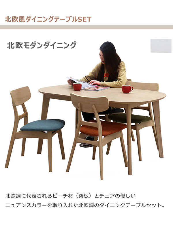 【楽天スーパーSALE 全商品P10倍】ダイニングテーブルセット 北欧風 4人掛け 幅140 140x80 ダイニング5点セット モダンダイニング ビーチ材 ブナ 天板 丸み ファブリック張地 布地 チェア 4脚 グレー オレンジ グリーン ブルー おしゃれ シンプル 可愛い [2]