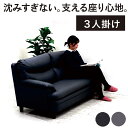 【マラソン期間中 全商品P10倍】ソファー 3人掛け 合皮レザー 合成皮革 3人掛けソファー 3人掛けソファ 三人掛け 3人かけ ウレタン コンパクト 座り心地 硬め グレー ブラック おしゃれ モダン 高級感 応接間 応接用 社長室 校長室 ロビー ホテル フロント 極上の弾力