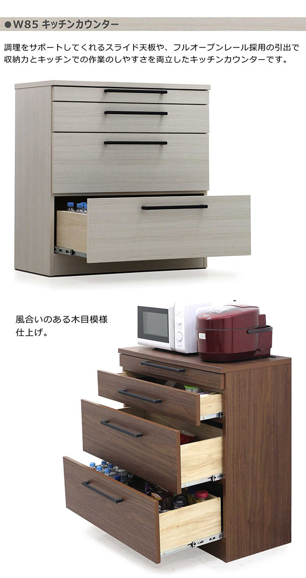 スライドテーブル付き キッチンカウンター 幅85cm 食器棚 レンジ台 間仕切り ロー...