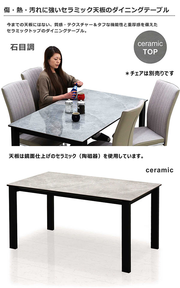 セラミックテーブル セラミック ダイニングテーブル 幅150 150x85 セラミックトッ...