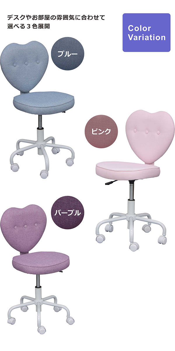 【楽天スーパーSALE期間中全品ポイント10倍】学習椅子 ハート 学習 椅子 子ども 学習チェア 回転式 昇降チェア 学習イス 女の子 高さ調整 ブルー ピンク パープル 昇降レバー キャスター付き ファブリック張地 布地 可愛い シンプル おしゃれ [2]