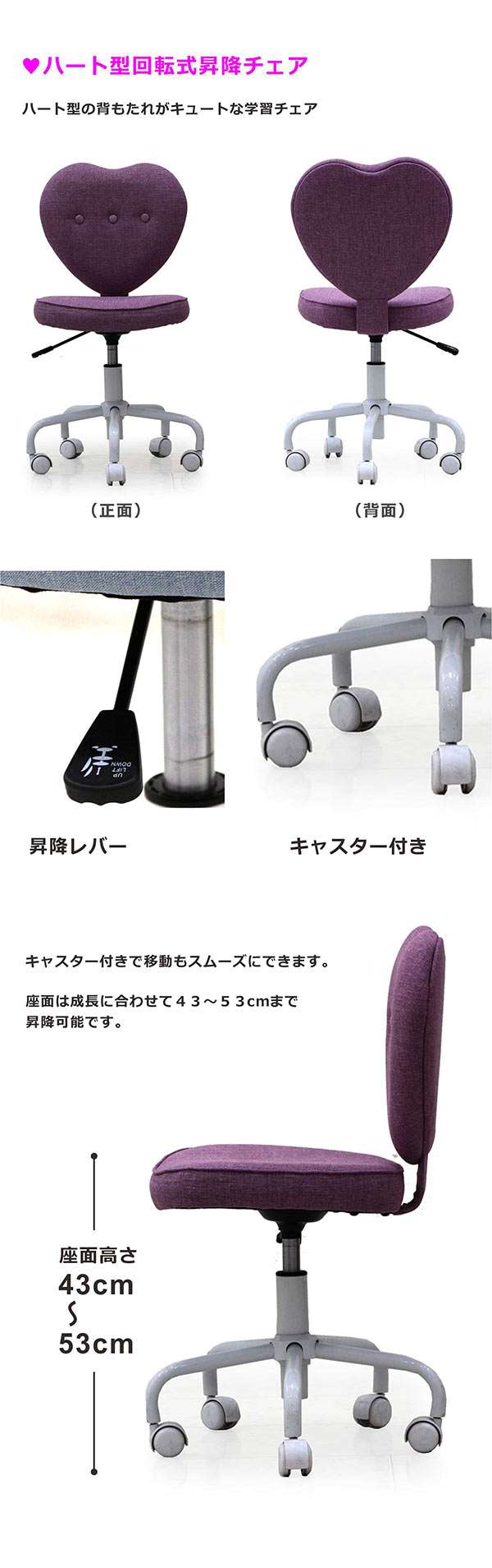【楽天スーパーSALE期間中全品ポイント10倍】学習椅子 ハート 学習 椅子 子ども 学習チェア 回転式 昇降チェア 学習イス 女の子 高さ調整 ブルー ピンク パープル 昇降レバー キャスター付き ファブリック張地 布地 可愛い シンプル おしゃれ [3]