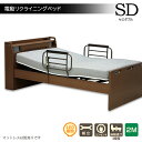 【マラソン期間中 全商品ポイント10倍】電動リクライニングベッド 介護用ベッド 電動 介護用ベッド 高さ調節可能 手摺り付き ツーモーター 高齢者 電動ベッド セミダブルベッド 宮付き コンセント 手すり付き サイドガード リモコン付き リモコン操作 ブラウン 敬老の日