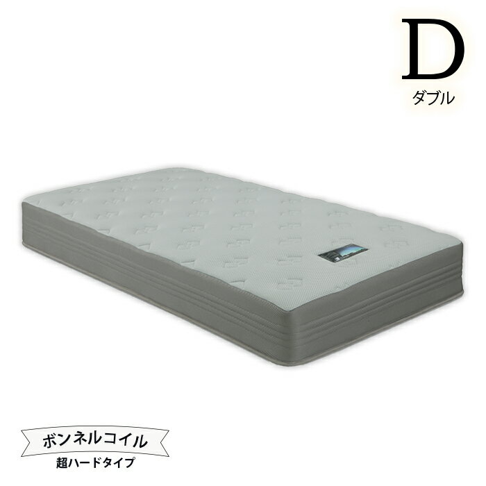 【楽天イーグルス感謝祭全品5倍】マットレス ダブル ボンネルコイルマットレス 厚み25cm コイル数 559個 ホワイト ニット生地 無地 シンプル 清潔感