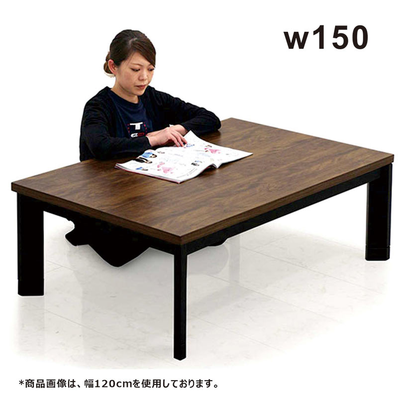 ヴィンテージ こたつテーブル 長方形 150 150×85 高さ 調整 大きい コタツテーブル リビングこたつ 座卓 ローテーブル リビングテーブル センターテーブル 継ぎ脚 こたつ テーブル 省エネ 家具調こたつ ブラウン ブラック 木目 おしゃれ ビンテージ カジュアル モダン