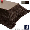 【 7/13(日) 10:00 - 7/15(火) 23:59限定 ポイント10倍】こたつ布団 正方形 240×200cm コタツ布団 こたつ掛け布団 こたつ ...