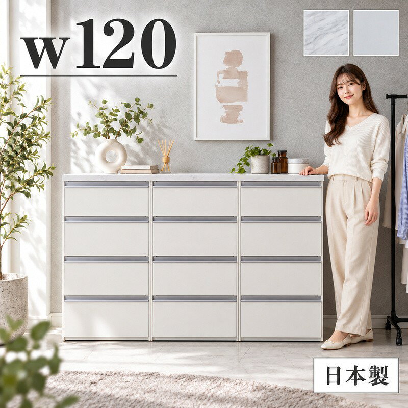 商品情報 材質 ■天板：メラミン ■表面材(前面)：強化紙シート サイズ ■天板：幅119.1×奥行45×厚み3cm ■本体(幅30cmチェスト) 　幅39.6×奥行44×高さ81cm ■上から1段目引き出し 　幅30.7×奥行38.8×深さ13.5cm 　(有効内寸15.3)cm ■上から2.3.4段目引き出し 　幅30.7×奥行38.8×深さ13.5cm 　(有効内寸16.1)cm カラー ホワイト・ストーンホワイト色 特徴 生産国：日本製(大川家具) お客様組み立て品 引き出し：ローラーレール採用 アイロン掛けの際は、 必ず、アイロン台をご使用下さい。 配送方法玄関、軒先渡し 配送員が一人の場合、荷受け人様に荷降ろしの お手伝いをお願いする場合がございます。 ※開梱・設置、組み立ては有料のサービスになりますので、 お見積りご希望の方は事前にお問い合わせくださいませ。 時間指定不可 家具の配送のため時間の指定はできません。 前日もしくは当日に配送業者よりおおよその配送時間を ショートメールまたは電話にてご案内いたします。 そのため、できるだけ携帯番号での登録をお願いします。 別途送料東北・北海道 ※沖縄・離島は別途送料お見積もり 全国送料無料　(但し北海道・東北地方は別途送料が必要です) 別途　東北地方：￥4,000　北海道：￥5,000 別途送料はご注文確認後に加算した金額に訂正させていただきます。 ■北海道と東北地方へのお届けには、10日以上お時間を頂く場合もございます。 ■発送後のお客様都合のキャンセル（玄関やお部屋に搬入出来ない場合・カラーや商品内容変更など）やお届け先変更につきましては別途　転送料・送料がかかります。 ■販売しております商品につきましては、複数の店舗で販売を行っております為、ご注文のタイミングによりましては欠品・完売となる場合がございます。上記による保証(値引きやポイントの付与等)は出来かねます事を予めご了承ください。 ☆☆天板だけの販売はコチラ☆☆ ☆☆シリーズ商品はコチラ☆☆