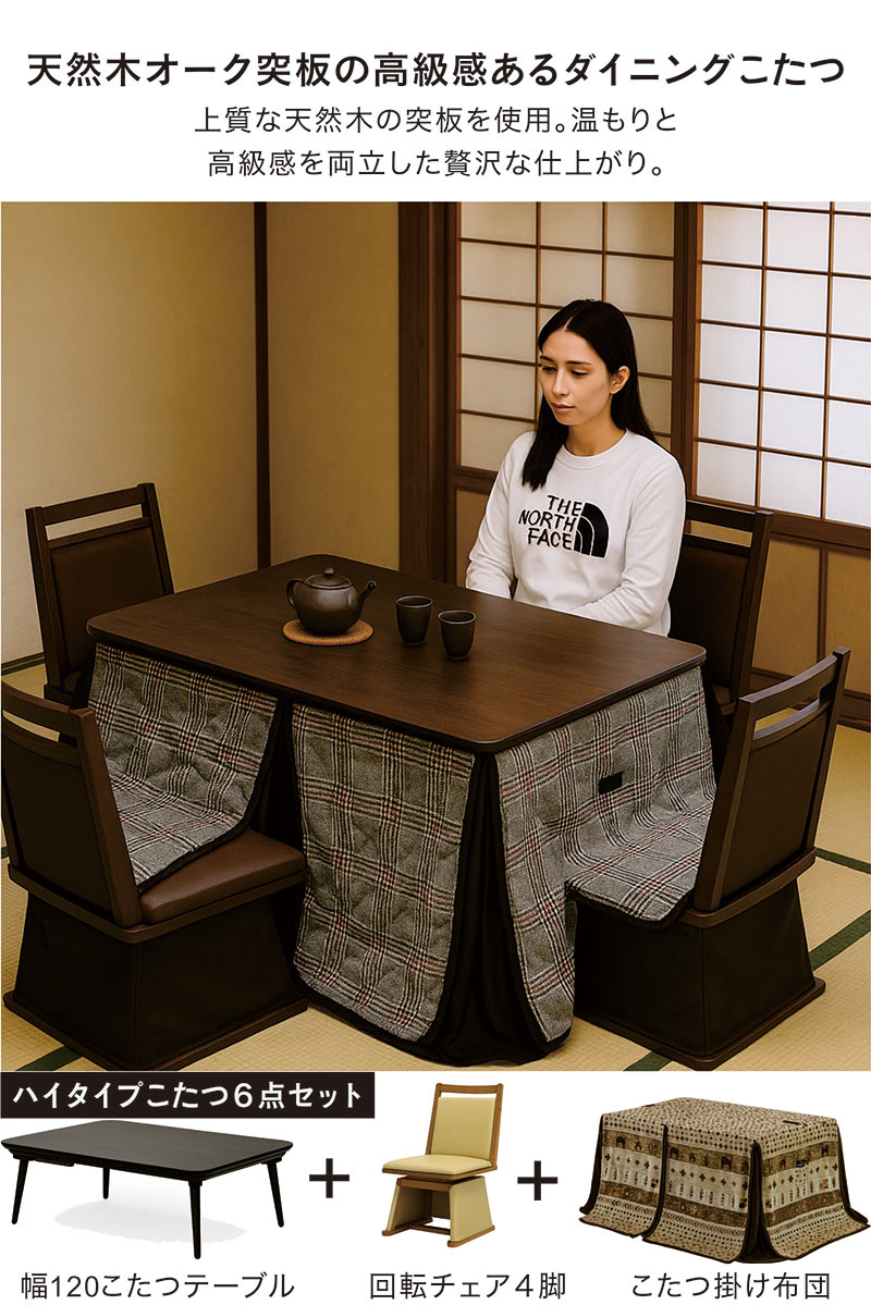 高さ調節できる ダイニングこたつ セット 4人...の紹介画像2