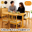 ダイニングテーブルセット 4人掛け ベンチ 幅120cm 120×75 背もたれ付きベンチ 二本脚 T字脚 ダイニングテーブル 4点セット 食卓セット ダイニン...