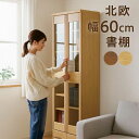 書棚 ガラス扉 スリム 幅60cm 高さ180cm 木製 本棚 扉付 大容量 食器棚 カップボード ハイタイプ 引き出し フリーボード キッチン収納棚 リビング...