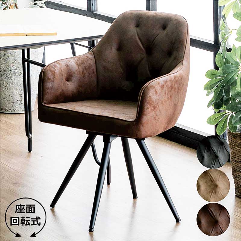樂天商城 - ダイニングチェア 回転 肘付き レザーファブリック 肘付 回転椅子 ダイニング 回転チェア 回転イス オフィスチェア デスクチェア リビングチェア グレー ブラウン ブラック デザイナーズチェア 食卓椅子 肘掛け椅子 スチール おしゃれ スタイリッシュ コンパクト