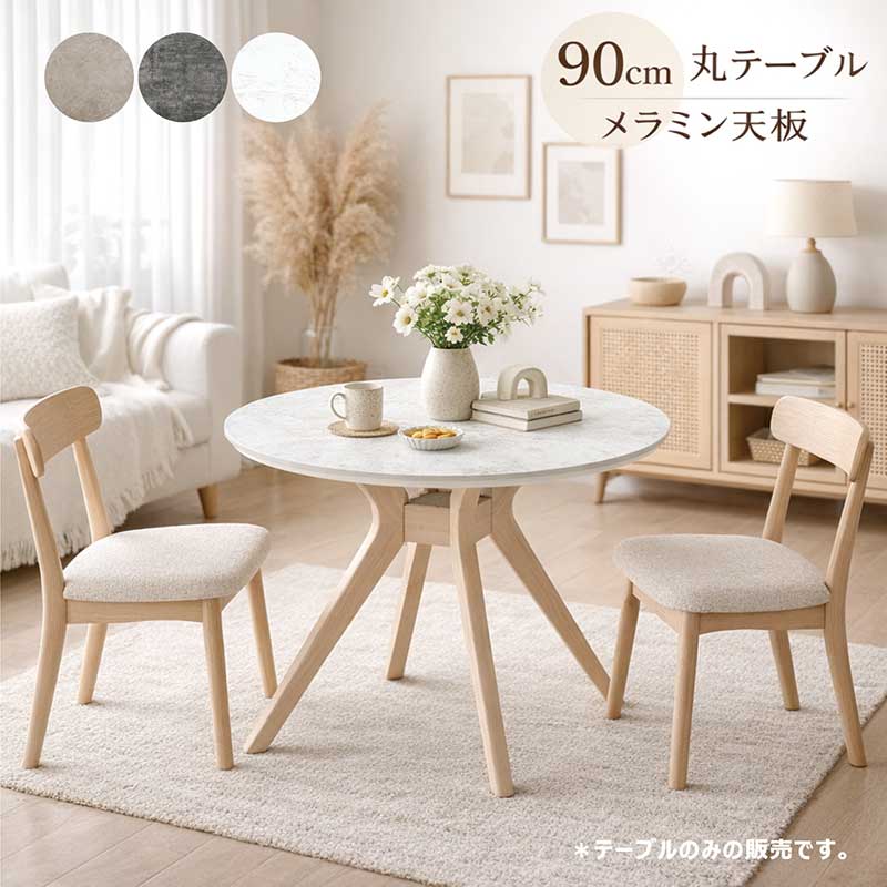 楽天市場】丸テーブル 90センチ（カラーグレー）（ダイニングテーブル