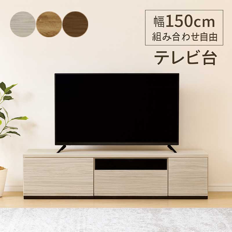 樂天商城 - 【マラソン期間中全品ポイント10倍】大川家具 テレビボード 組み合わせ 幅150cm ロータイプ ローボード テレビ台 収納 組み合わせ 自由 組み立て 不要 ローテレビボード ローテレビ台 リビング収納 グレー ブラウン ナチュラル おしゃれ 北欧 シンプル 完成品 日本製 大容量