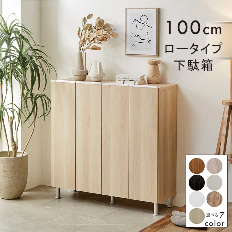 楽天市場】下駄箱・シューズボックス（横幅（cm）100 ～ 109.9・高さ