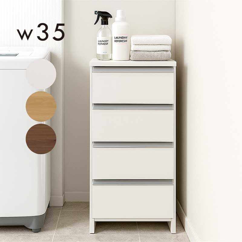 ランドリー 脱衣所 収納 チェスト 35cm 35センチ 4段 ランドリーチェスト スリム 薄型 ランドリー収納 ランドリーラック サニタリーチェスト 洗面所 脱衣場 収納 収納棚 収納家具 隙間収納 すき間収納 白 ホワイト ナチュラル ブラウン 大川家具