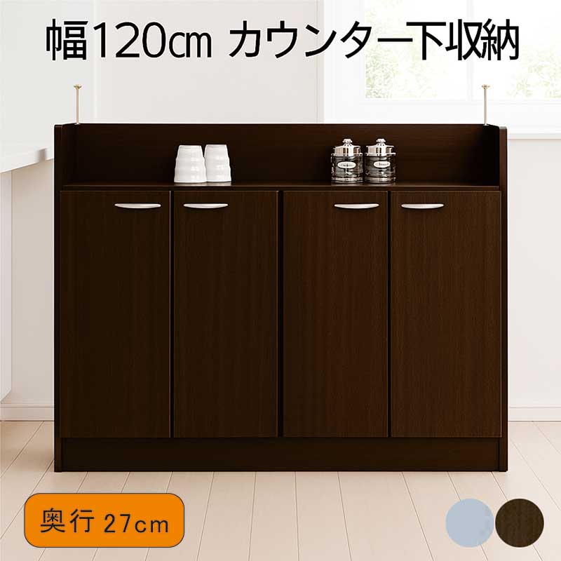 樂天商城 - カウンター下収納 ラック 薄型 幅120cm 奥行27cm 高さ85cm キャビネット リビング 収納 食器棚 キッチンカウンター キッチン収納 隙間収納 すき間収納 カウンター下収納庫 薄型収納庫 白 ホワイト ブラウン おしゃれ 北欧 清潔感 完成品 日本製