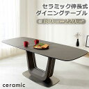 セラミック 伸長式ダイニングテーブル ダイニングテーブル 伸縮 6人掛け 4人掛け 180cm 220cm グレー 伸縮式テーブル ダイニング セラミックテーブル エクステンションテーブル イタリアンセラミックトップ おしゃれ スタイリッシュ 高級感 モダン ブレスト ceramic