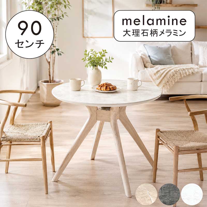 楽天市場】丸テーブル 90センチ（カラーグレー）（ダイニングテーブル