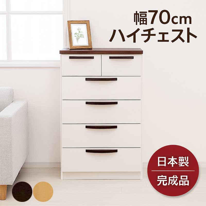 樂天商城 - 【マラソン期間中全品ポイント10倍】タンス 大容量 幅70cm 5段 白 ハイチェスト リビングチェスト 衣類収納 チェスト 洋服タンス 収納チェスト 整理タンス 洋服ダンス ナチュラル ブラウン ホワイト 木製 北欧 おしゃれ シンプル 子供部屋 大川家具