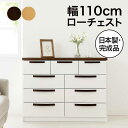 【9/14・9/15 48時間限定 全商品P5倍】ローチェスト 完成品 幅110 4段 白 チェスト タンス 大容量 ローキャビネット ローボード 収納 洋服タ...