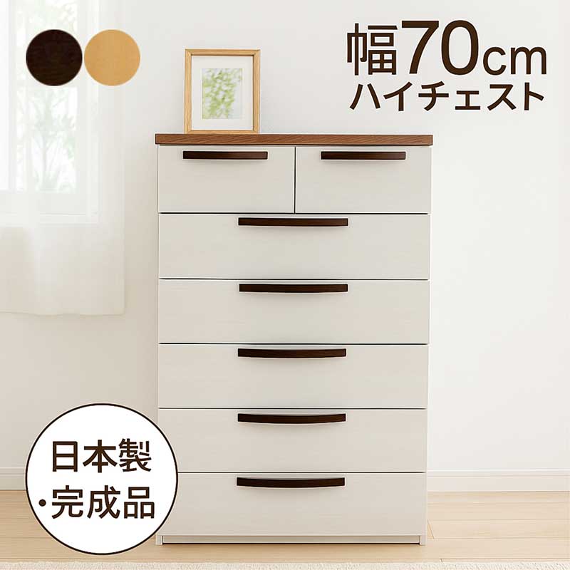 樂天商城 - 【マラソン期間中全品ポイント10倍】タンス 大容量 幅70cm 6段 白 ハイチェスト リビングチェスト 衣類収納 チェスト 洋服タンス 収納チェスト 整理タンス 洋服ダンス 大川家具 ナチュラル ブラウン ホワイト 木製 北欧 おしゃれ シンプル 子供部屋