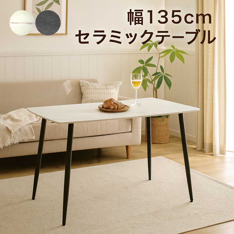 セラミック ダイニングテーブル ホワイト 4人掛け 幅135cm セラミックテーブル 大理石風 テーブル 大理石 柄 テーブル セラミックトップ 陶磁器 長方形 マーブル調 石目調 白 黒 ブラック アイアン モダン 高級感 おしゃれ ceramic