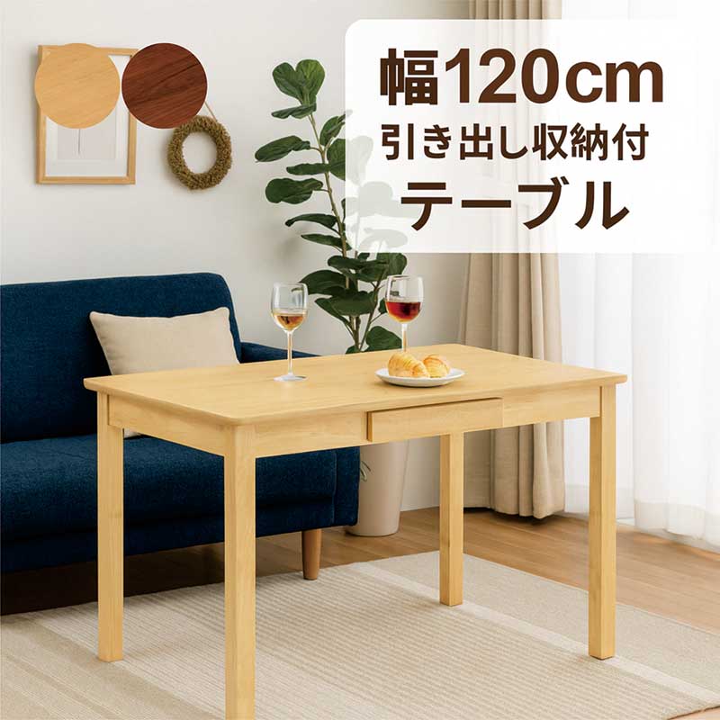 ダイニングテーブル 引き出し付き 4人掛け 幅120cm 120x75 収納付き ダイニング テーブル 引き出し 2杯..