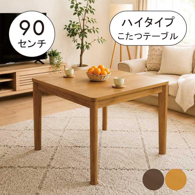 楽天市場】こたつ 75×75cm ハイタイプの通販