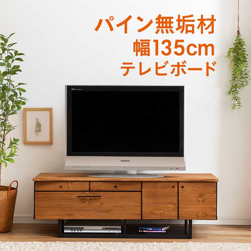 楽天市場】パイン（テレビ台・ローボード｜収納家具）：インテリア