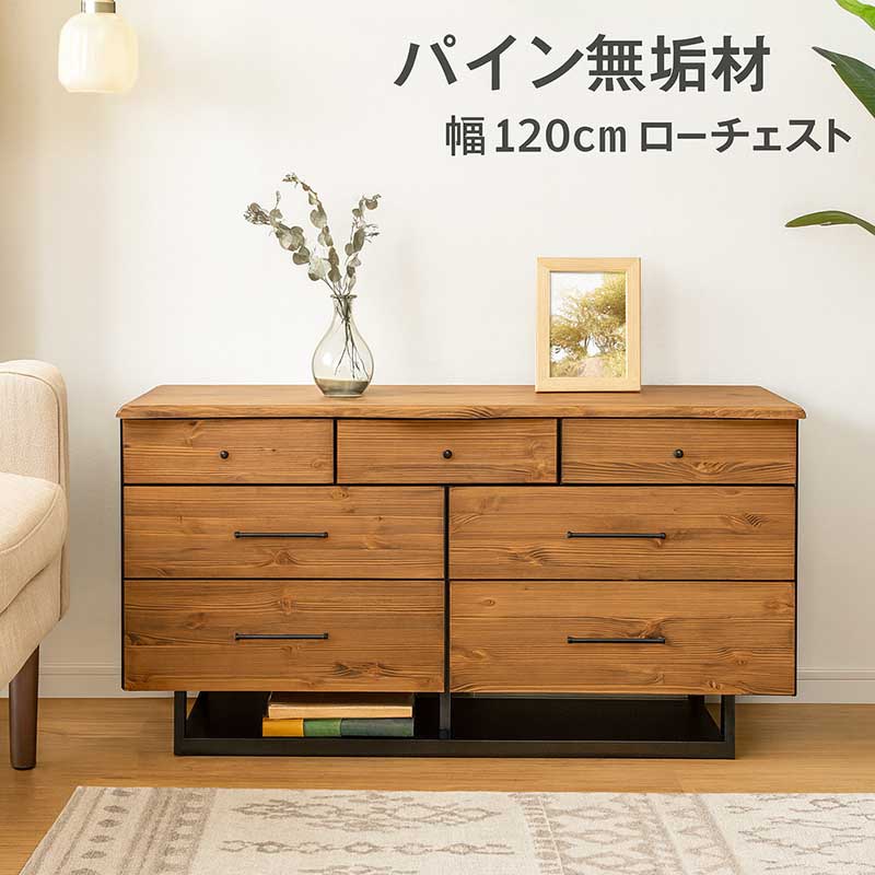 樂天商城 - リビングチェスト 幅120cm 高さ70cm 3段 リビングボード リビング収納 棚 引き出し リビング キャビネット サイドボード チェスト ローチェスト ブラウン ブラック パイン無垢材 おしゃれ 北欧 カジュアル モダン スタイリッシュ 日本製 大川家具 新生活 一人暮らし