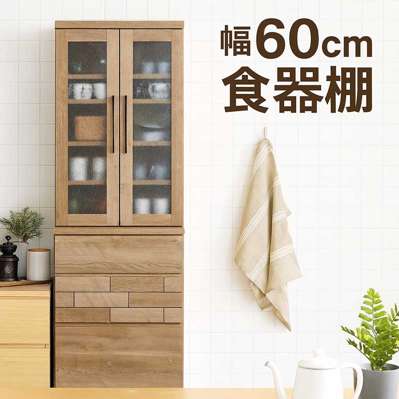 食器棚 スリム 幅60cm 高さ185cm ガラス扉 キッチンボード カップボード キッチンラック キッチン収納 引き出し ストッカー キッチン収納棚 フリーボード 本棚 書棚 タイル調 ナチュラル 木製 大容量 コンパクト おしゃれ 北欧 モダン 一人暮らし 完成品 日本製 大川家具